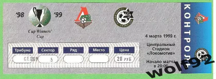 Локомотив Москва - Маккаби Хайфа Израиль КОК 4.03.1999