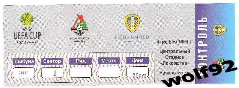 Локомотив Москва - Лидс Юнайтед Англия Кубок УЕФА 4.11.1999