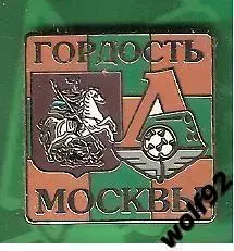 Знак Локомотив Москва (9) / Гордость Москвы / Официальный / 2013-14 1