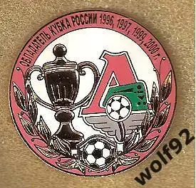 Знак Локомотив - Обладатель Кубка России 1996, 1997, 1999, 2000 (1) / 2003-04