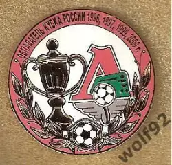 Знак Локомотив - Обладатель Кубка России 1996, 1997, 1999, 2000 (1) / 2003-04