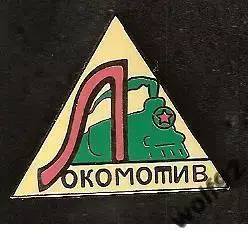 Знак Локомотив Москва (27) / Вариант эмблемы 30-50-х гг. / Ретро / 2003-04