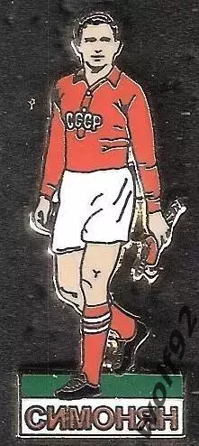 Знак Никита Симонян / Спартак Москва / Сборная СССР / 2026