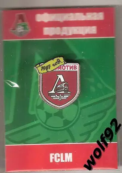 Знак Локомотив Москва (16) / Ретро 1987 / Официальный / 2015-16