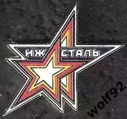 Знак Хоккей ХК Ижсталь Ижевск (2) / 2026