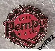 Знак Хоккей Ретро-Матч Спартак Москва - Локомотив Ярославль 2016 (2) / 2017