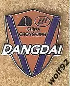 Знак ФК Чунцин Дангдай Лифань Китай (1) / Chongqing Dangdai Lifan FC / 2017