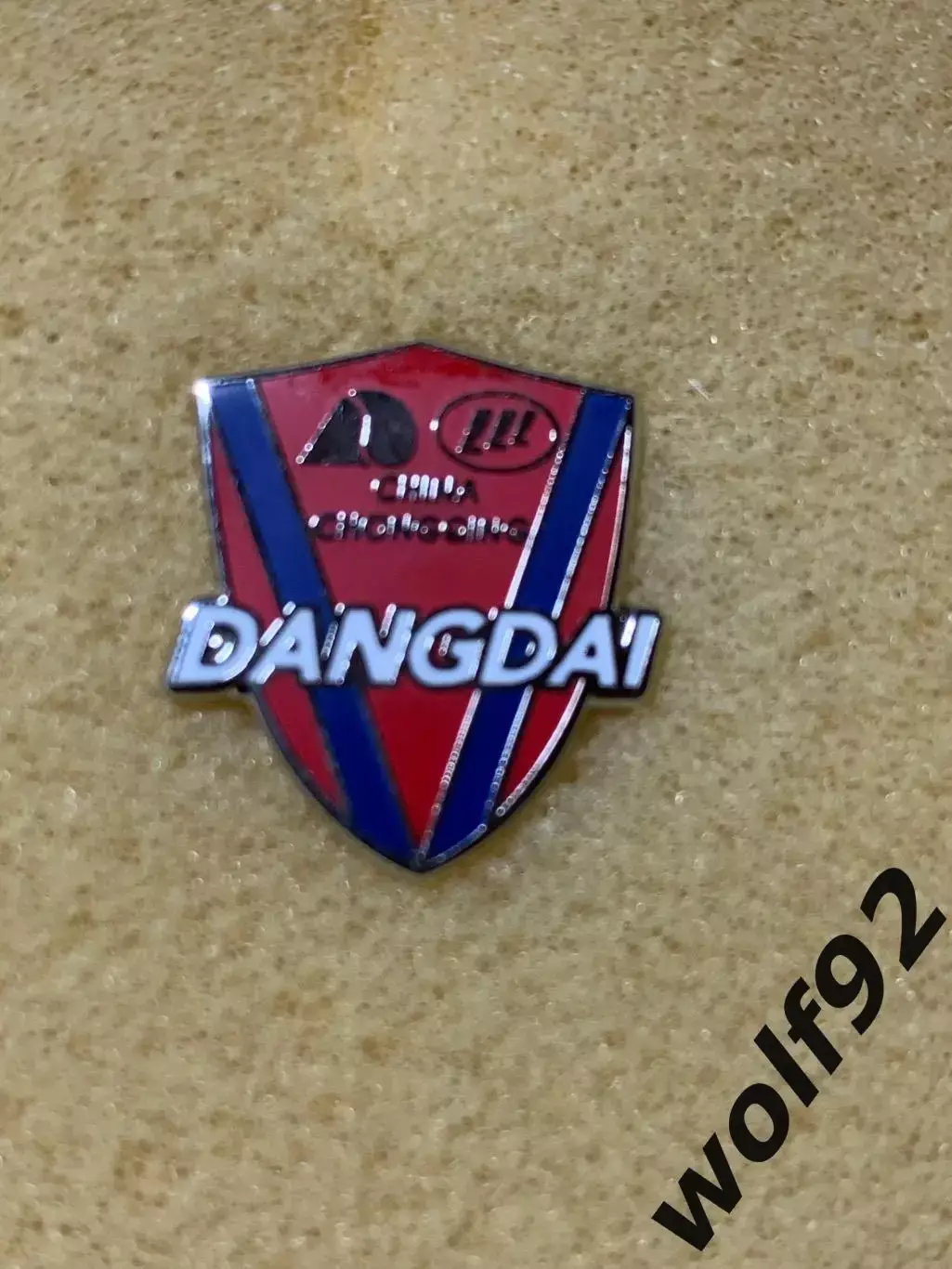 Знак ФК Чунцин Дангдай Лифань Китай (1) / Chongqing Dangdai Lifan FC / 2017 1