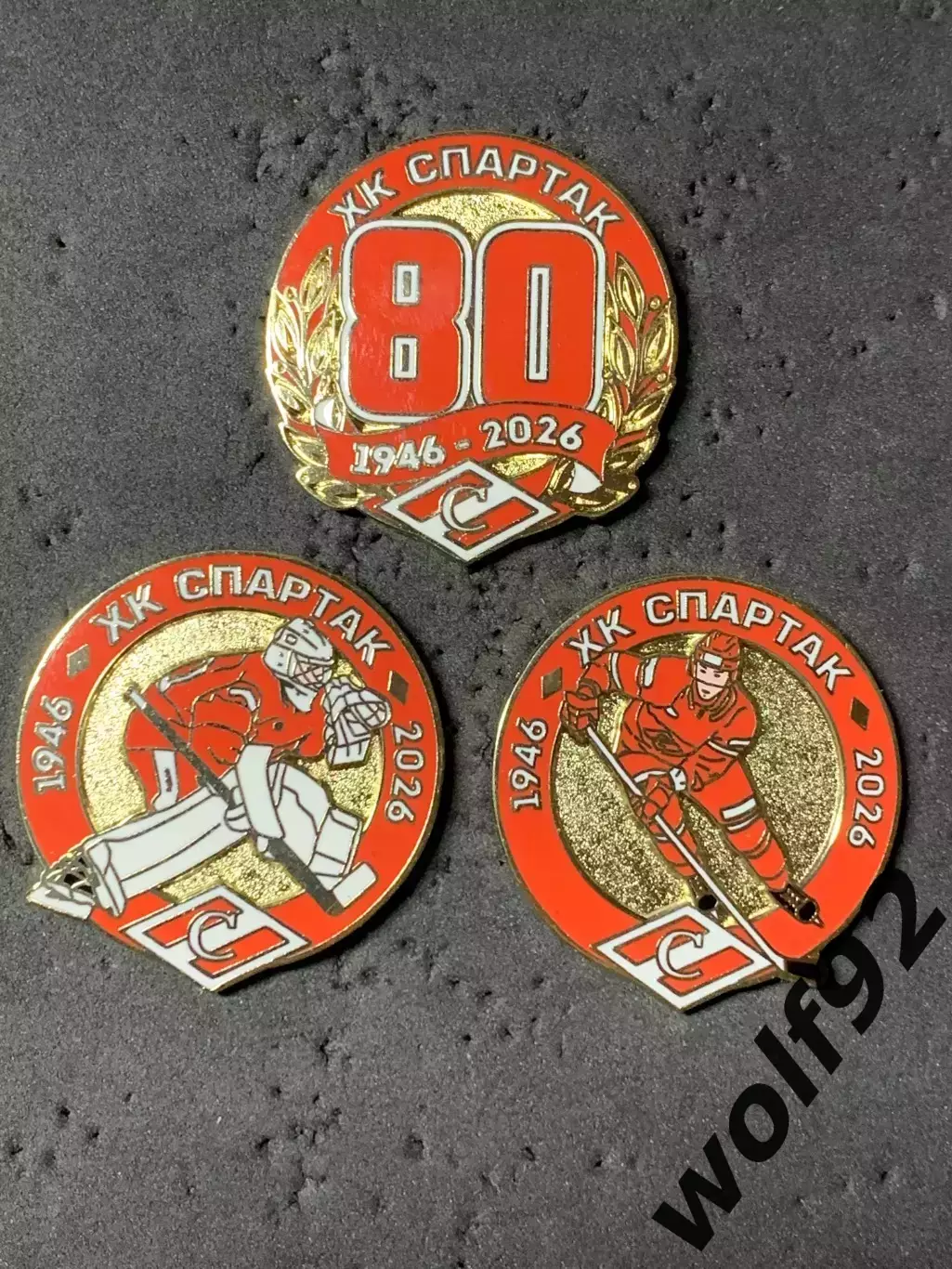 Знаки (набор 3 шт.) Хоккей ХК Спартак Москва 80 лет / 1946-2026 / 2026 1