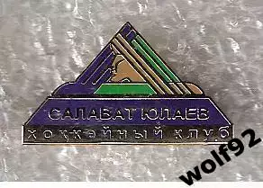 Знак Хоккей Салават Юлаев Уфа (1) / 2010-е гг.