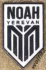 Знак ФК Ноа Ереван Армения (1) / Noah Yerevan / 2025