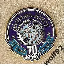 Знак Хоккей Динамо Минск (5) 70 лет / 1948-2018