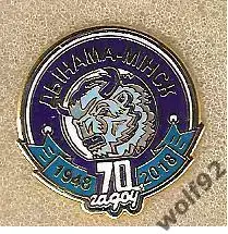 Знак Хоккей Динамо Минск (5) 70 лет / 1948-2018