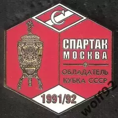 Знак ФК Спартак Москва Обладатель Кубка СССР 1991/92 / Титулы / 2026