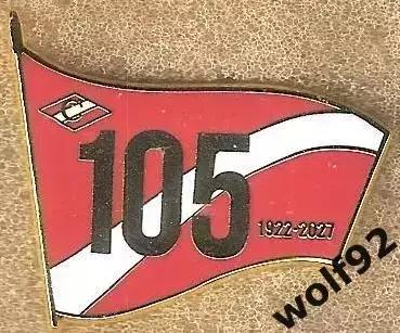 Знак ФК Спартак Москва 105 лет (1) / 1922-2027 / 2026