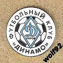 Знак ФК Динамо Киров (2) / 2018