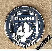 Знак ФК Родина Москва (1) / 2019