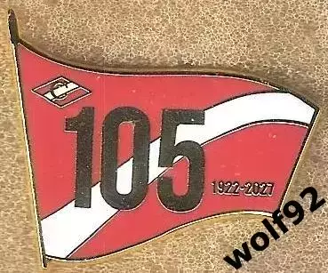 Знак ФК Спартак Москва 105 лет (1) / 1922-2027 / 2026