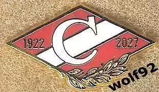 Знак ФК Спартак Москва 105 лет (2) / 1922-2027 / 2026