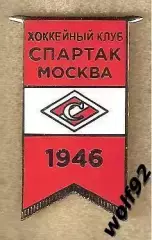 Знак Хоккей ХК Спартак Москва 1946 / 2016-17