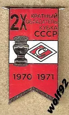Знак Хоккей Спартак Москва 2-х кратный Обладатель Кубка СССР / 2016-17