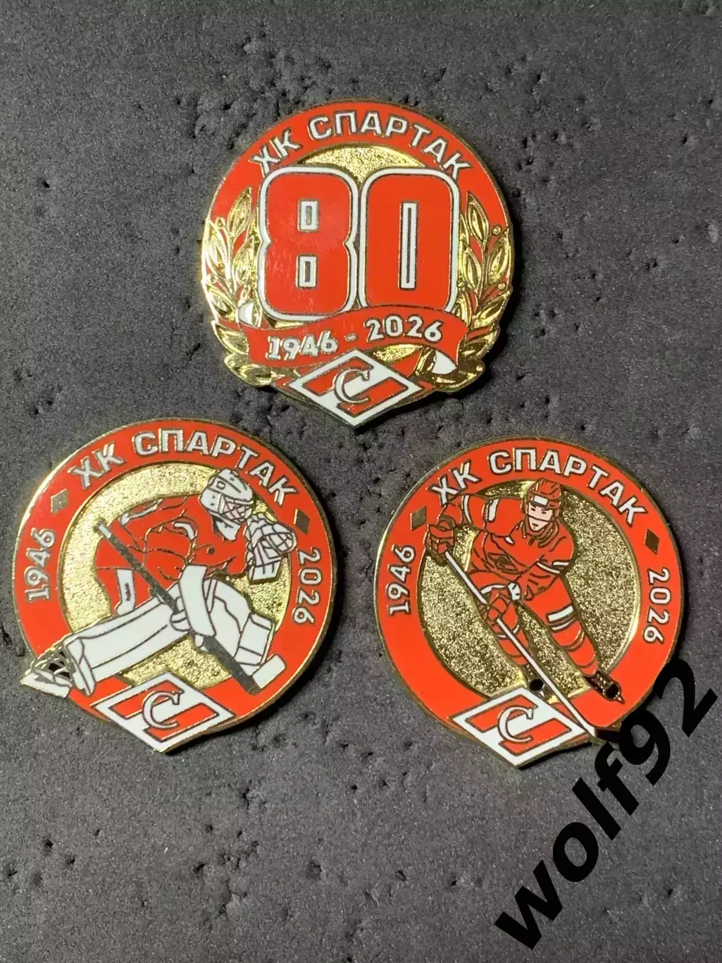 Знаки (набор 3 шт.) Хоккей ХК Спартак Москва 80 лет / 1946-2026 / 2026 1