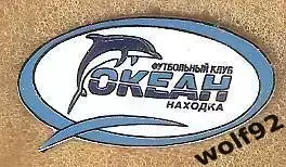 Знак ФК Океан Находка (1) / 2025