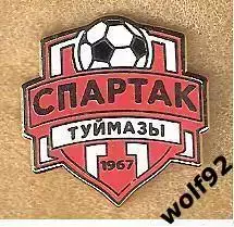 Знак Спартак Туймазы (1) / 2021