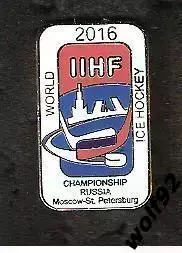 Знак Хоккей Чемпионат Мира 2016 Россия (1) / Эмблема / 2016