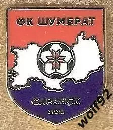 Знак ФК Шумбрат Саранск (1) / 2026