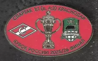 Знак матчевый ФК Спартак Москва-ФК Краснодар /Кубок России финал 2025/26 /2026
