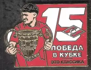Знак ФК Спартак Москва Обладатель Кубка России 2025/26 /Пабло Солари /2026