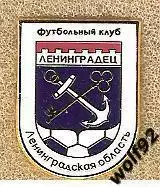 Знак ФК Ленинградец Ленинградская обл. (1) / 2018