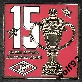 Знак ФК Спартак Москва Обладатель Кубка России 2025/26 / 15-й Кубок /2026