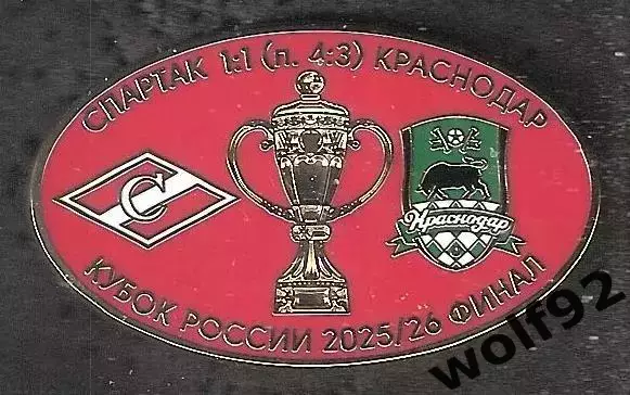 Знак матчевый ФК Спартак Москва-ФК Краснодар /Кубок России финал 2025/26 /2026