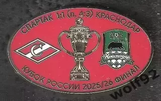 Знак матчевый ФК Спартак Москва-ФК Краснодар /Кубок России финал 2025/26 /2026