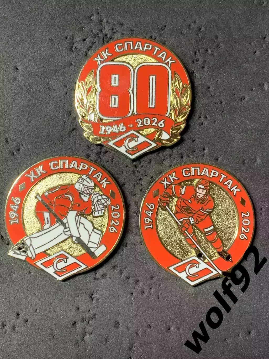 Знаки (набор 3 шт.) Хоккей ХК Спартак Москва 80 лет / 1946-2026 / 2026 1