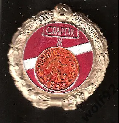 Знак Спартак Москва Чемпион СССР 1953