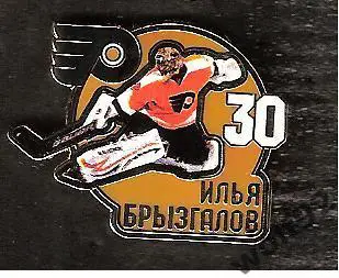 Знак Хоккей Илья Брызгалов Филадельфия Флайерс №30