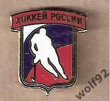 Знак Хоккей Федерация Хоккея Россия (2) / 2010-е гг.