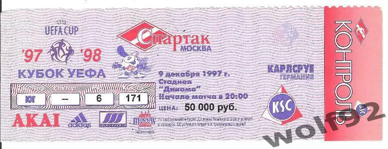 Билет Спартак Москва - Карлсруэ Германия Кубок УЕФА 9.12.1997