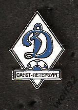 Знак ФК Динамо Санкт-Петербург (2)