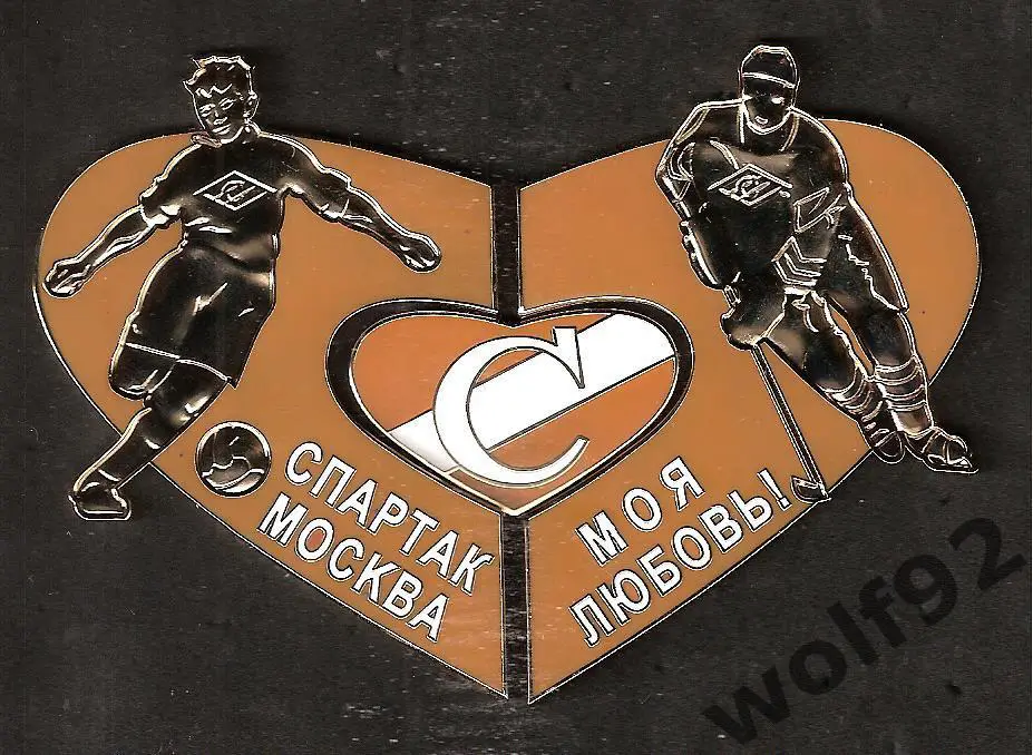 Пазл-Панорама Набор из 3-х знаков Спартак Москва Моя Любовь / Сердце / 2000-е