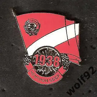 Знак Спартак Москва - Чемпион СССР 1938