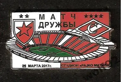 Знак матчевый Црвена Звезда Белград - Спартак Москва / Матч Дружбы 25.03.17 (2)
