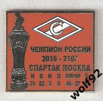 Знак Спартак Москва Чемпион России 2016-17 (5) ОШИБОЧНЫЙ ВАРИАНТ.