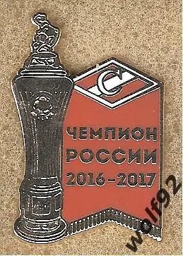 Знак Спартак Москва Чемпион России 2016-17 (4) / 2017