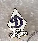 Знак Динамо Москва (2) шведская версия / 1999-2000 гг.