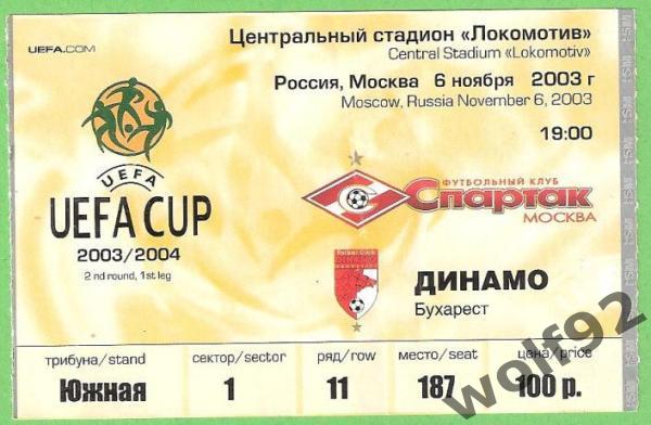 Спартак Москва - Динамо Бухарест Румыния Кубок УЕФА 6.11.2003