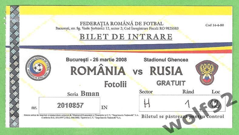 Румыния - Россия МТМ 28.03.2008